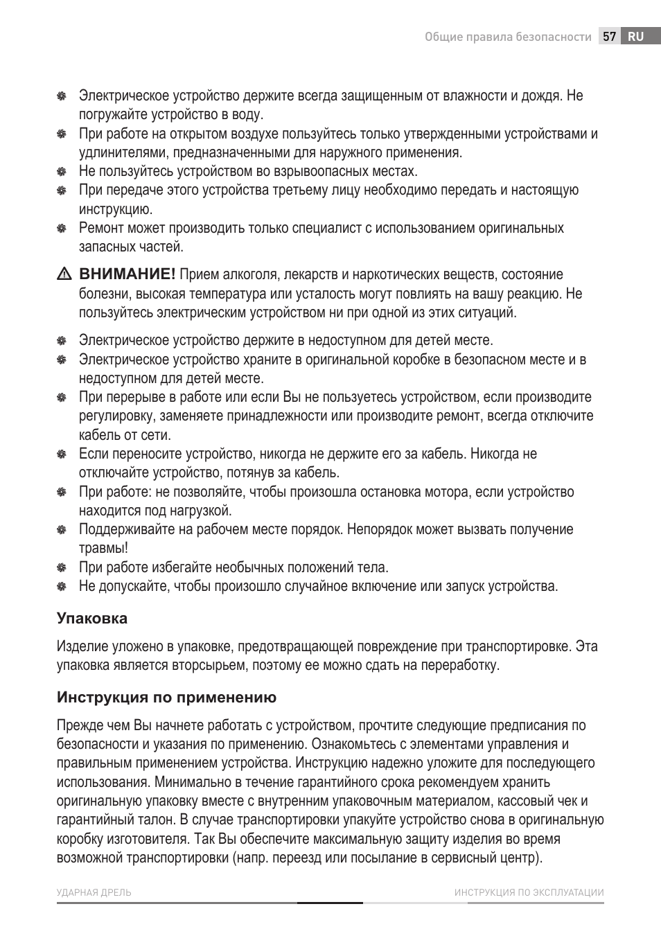 Fieldmann FDV 2002-E User Manual | Page 57 / 64