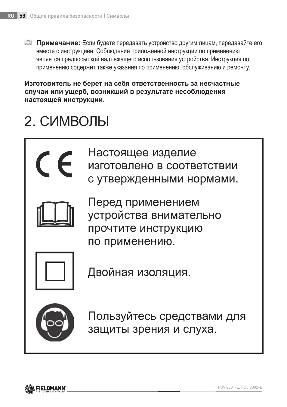 Символы | Fieldmann FDV 2002-E User Manual | Page 58 / 64