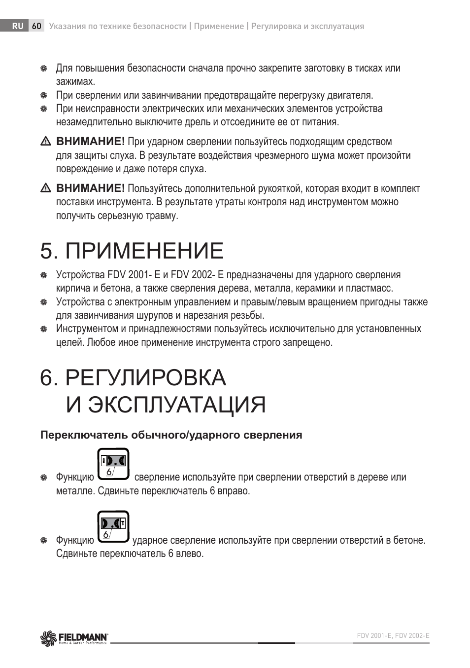 Применение, Регулировка и эксплуатация | Fieldmann FDV 2002-E User Manual | Page 60 / 64