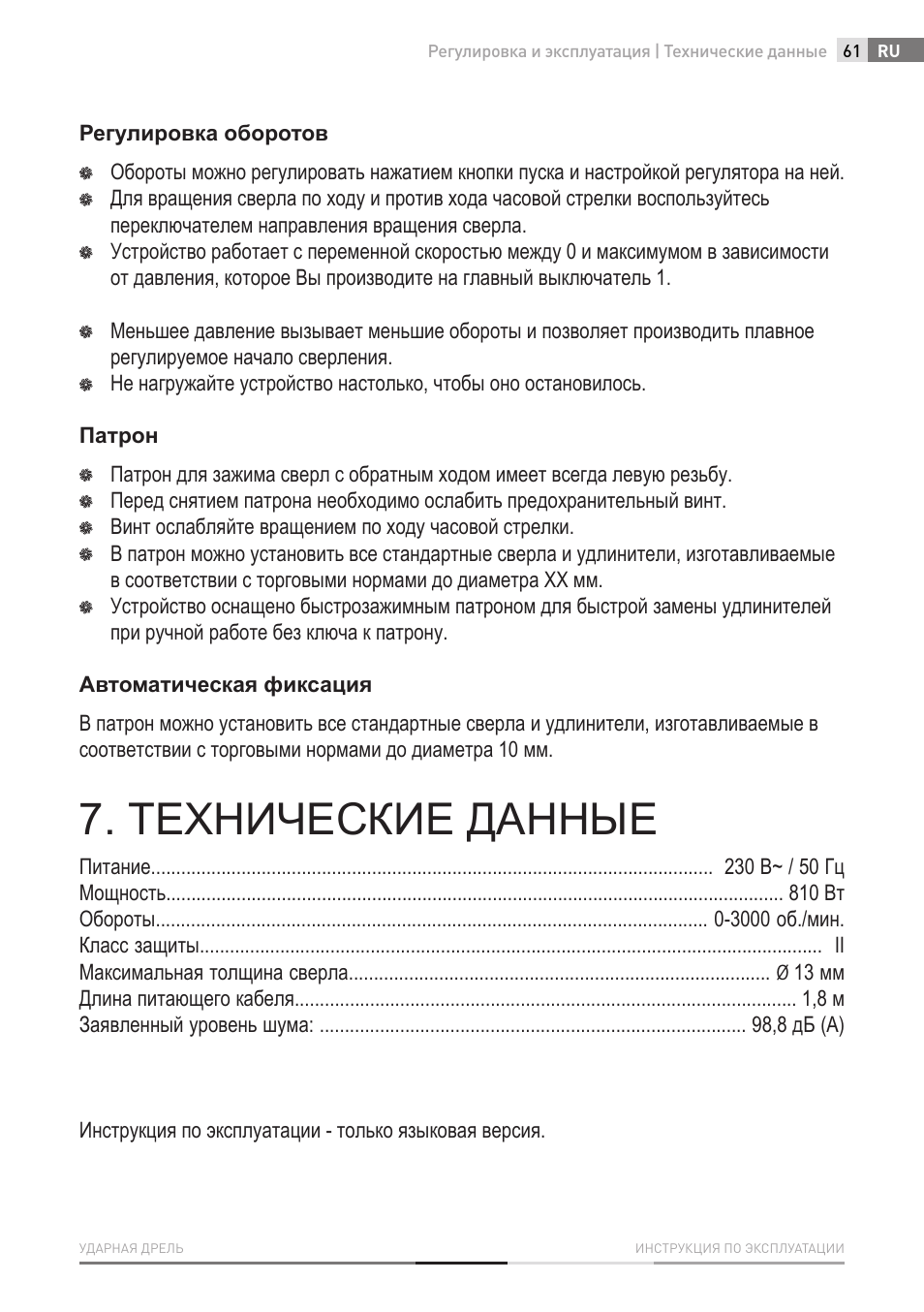 Технические данные | Fieldmann FDV 2002-E User Manual | Page 61 / 64