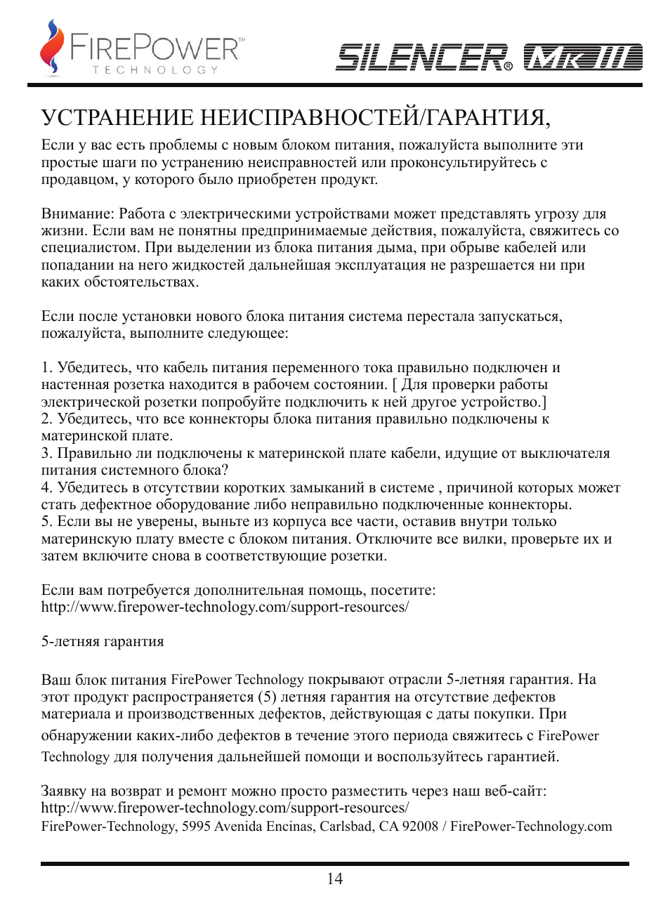 Устранение неисправностей/гарантия | FirePower Technology MK3S600 User Manual | Page 15 / 19