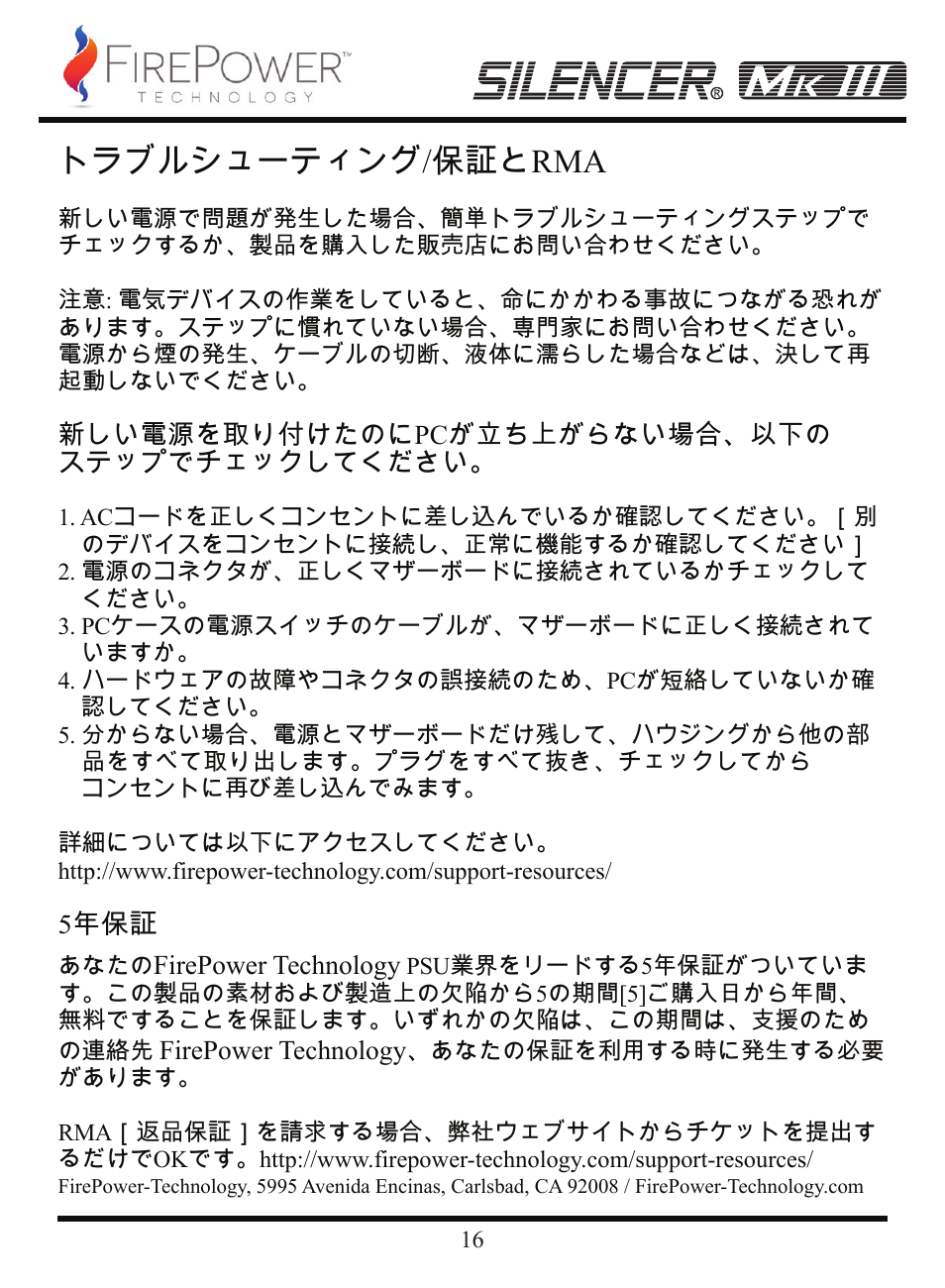 トラブルシューティング/保証とrma | FirePower Technology MK3S600 User Manual | Page 17 / 19