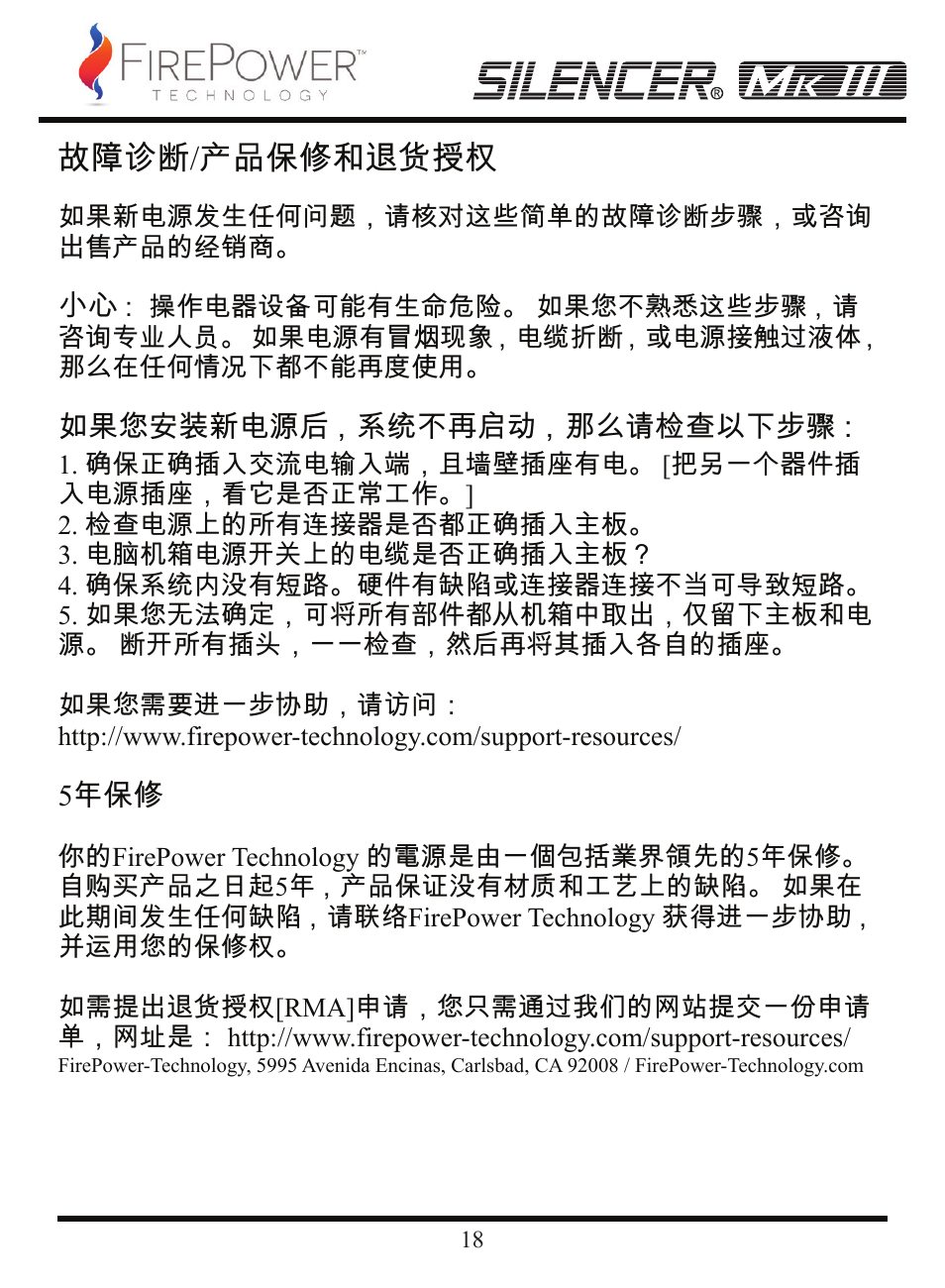 故障诊断/产品保修和退货授权 | FirePower Technology MK3S600 User Manual | Page 19 / 19