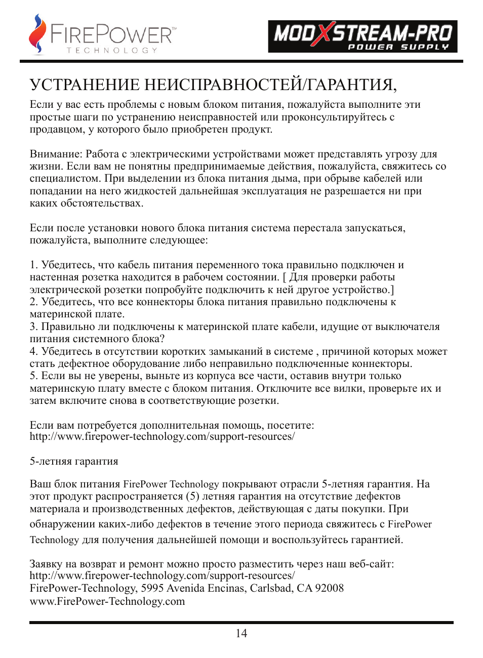Устранение неисправностей/гарантия | FirePower Technology 700MXSP User Manual | Page 15 / 19