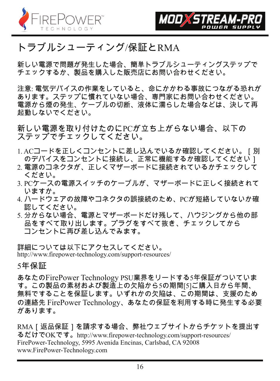 トラブルシューティング/保証とrma | FirePower Technology 700MXSP User Manual | Page 17 / 19