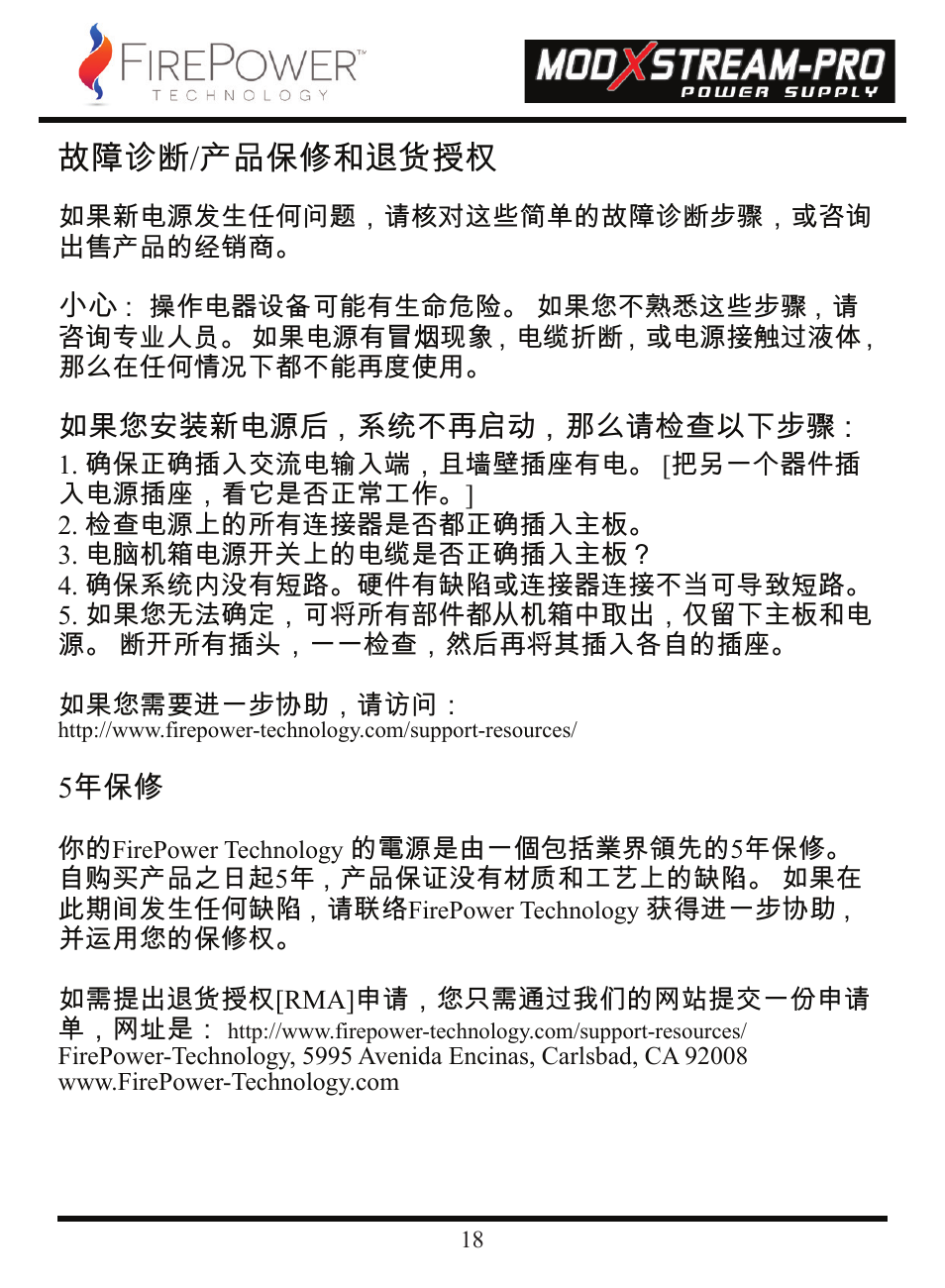 故障诊断/产品保修和退货授权 | FirePower Technology 700MXSP User Manual | Page 19 / 19