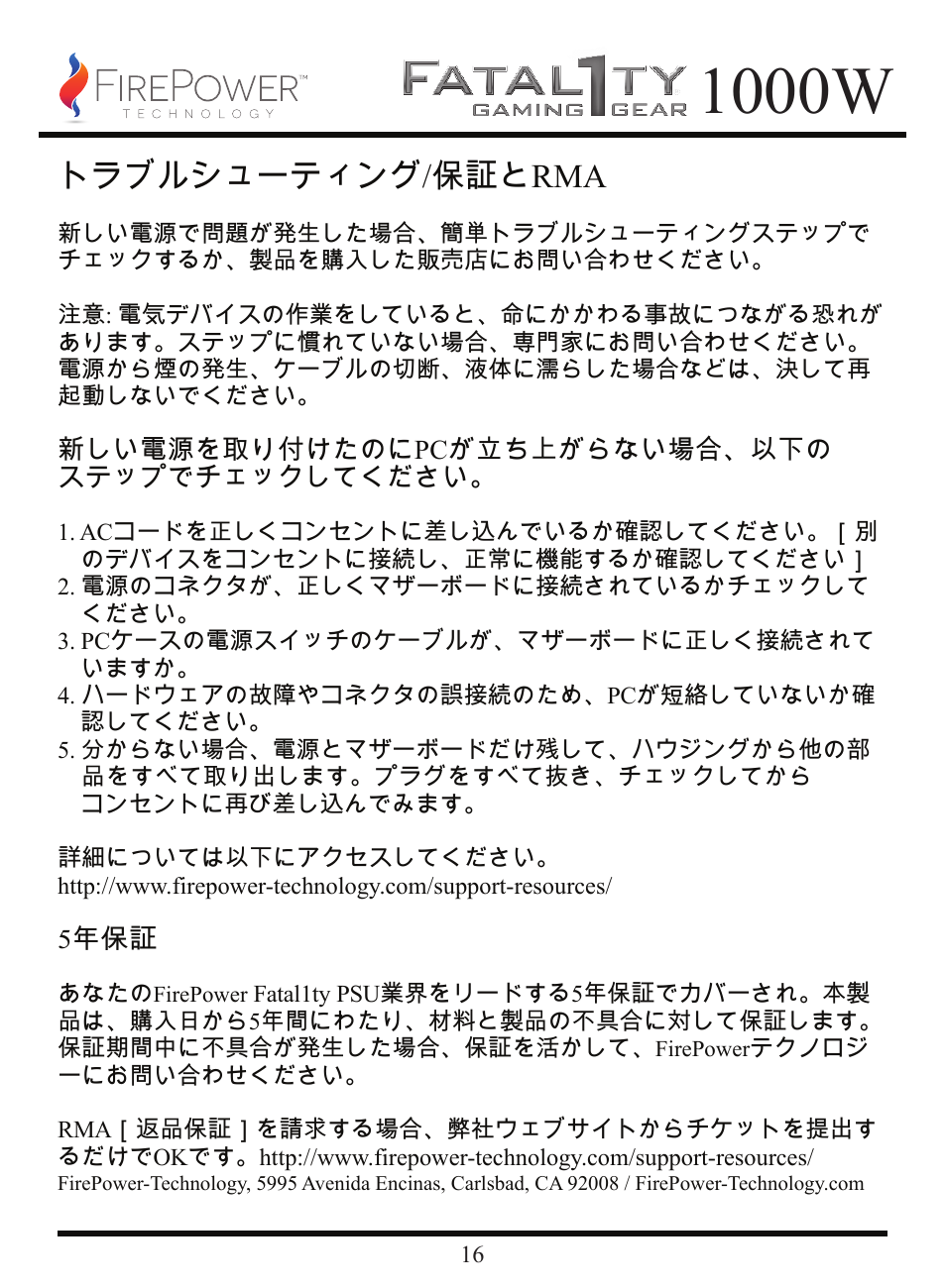 1000w, トラブルシューティング/保証とrma | FirePower Technology FTY1000W User Manual | Page 17 / 19