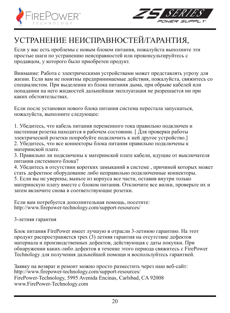 Series, Устранение неисправностей/гарантия | FirePower Technology ZS750W User Manual | Page 21 / 27