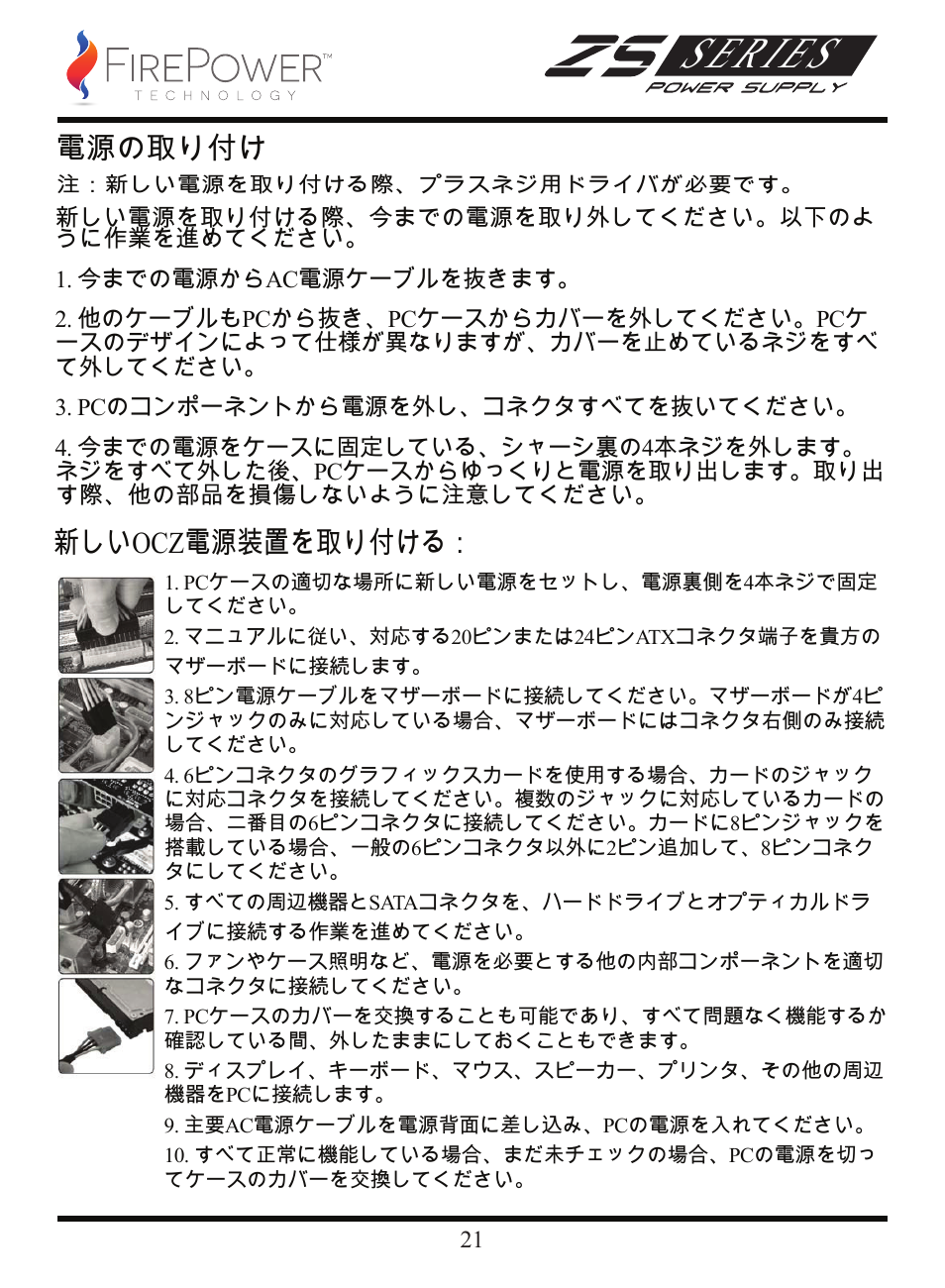 Series, 電源の取り付け, 新しいocz電源装置を取り付ける | FirePower Technology ZS750W User Manual | Page 22 / 27