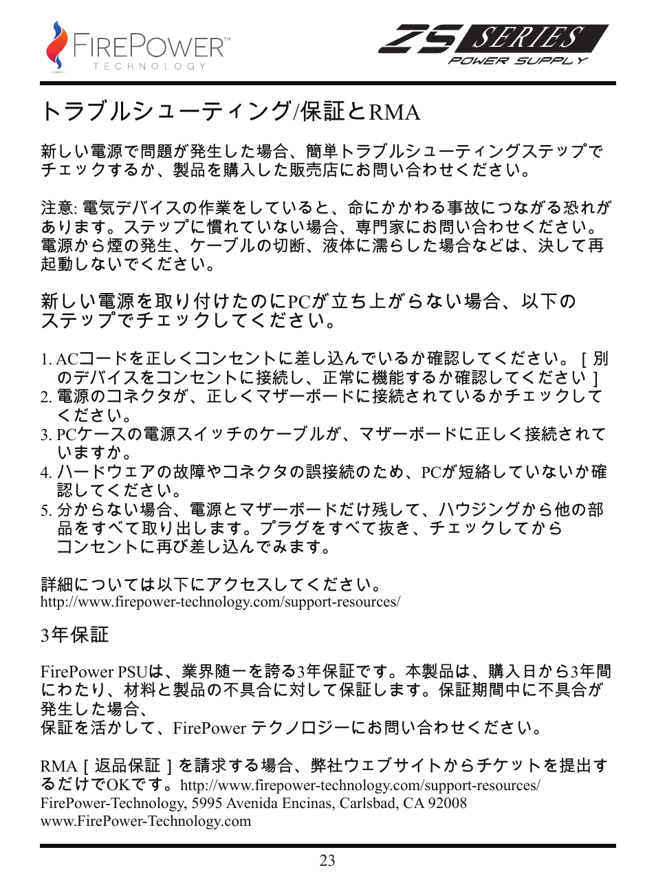 Series, トラブルシューティング/保証とrma | FirePower Technology ZS750W User Manual | Page 24 / 27