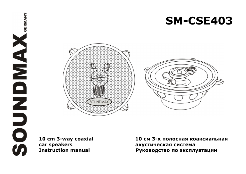 SoundMax SM-CSE403 User Manual | 13 pages