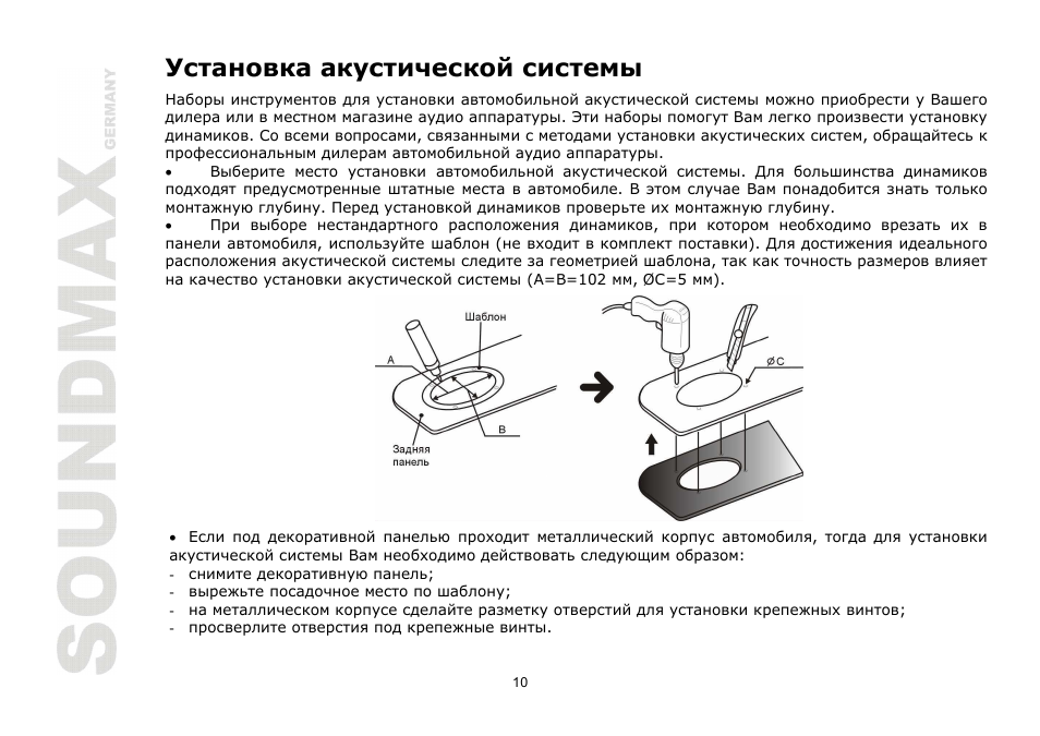SoundMax SM-CSE403 User Manual | Page 10 / 13