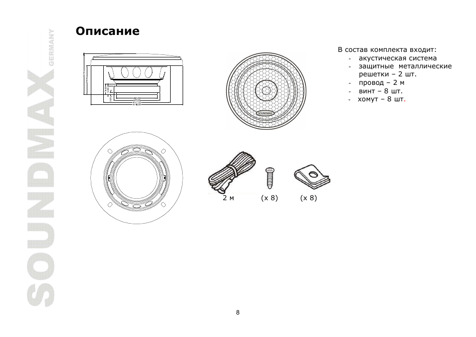 SoundMax SM-CSE403 User Manual | Page 8 / 13