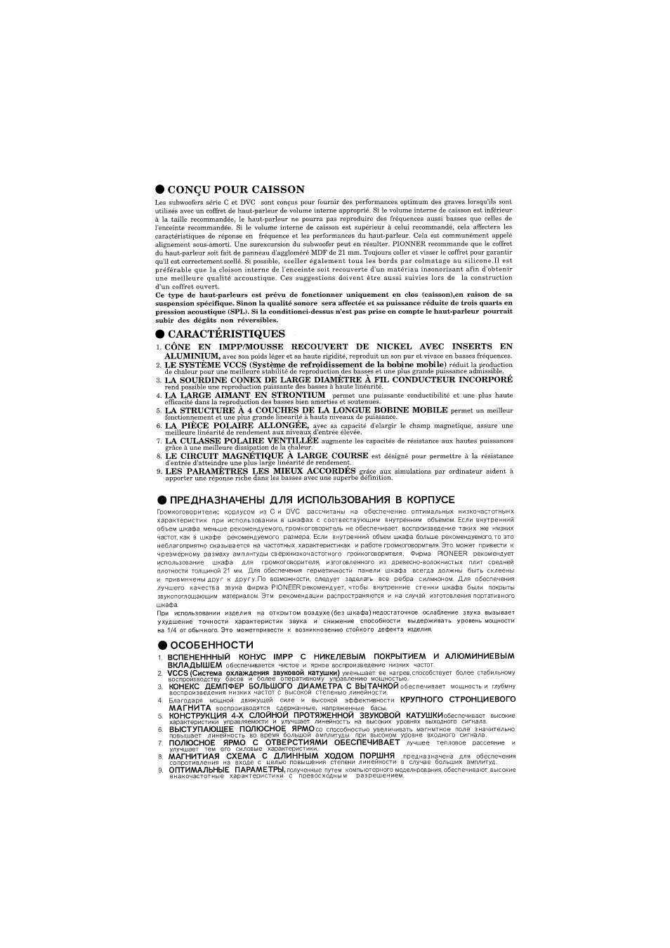 Caractéristiques, Предназначены для использования в корпусе, Особенности | Conçu pour caisson | Pioneer TS-W1001C User Manual | Page 8 / 18