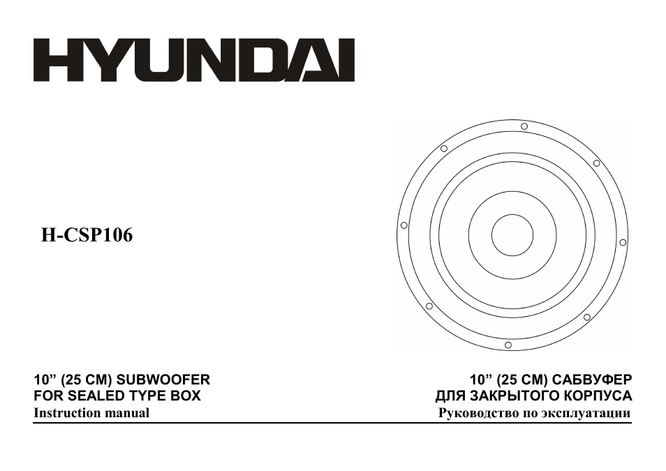 Hyundai H-CSP106 User Manual | 7 pages