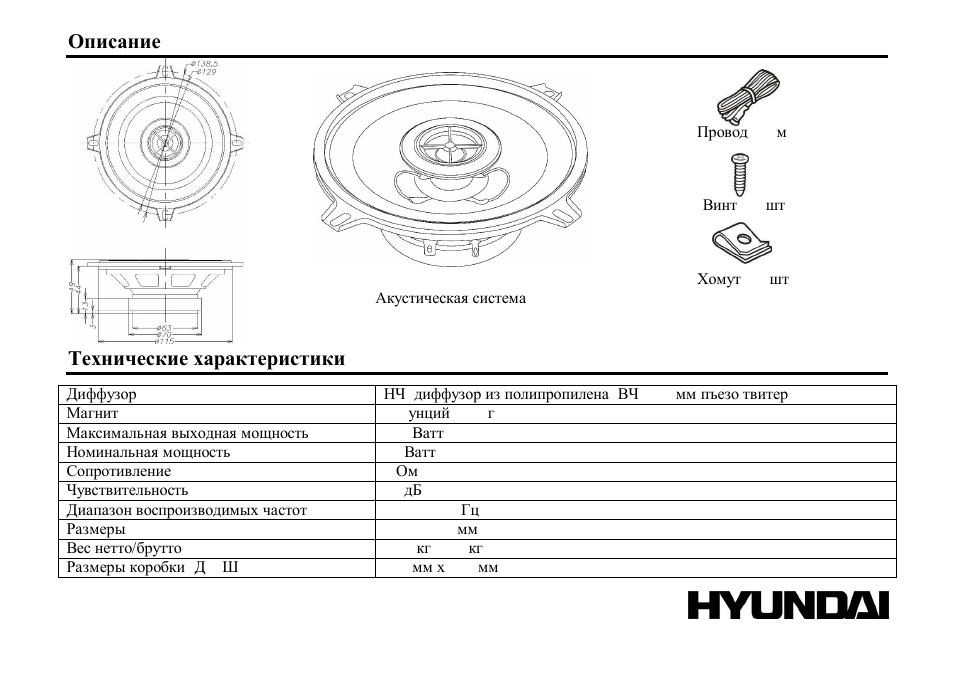 Hyundai H-CF502 User Manual | Page 3 / 4