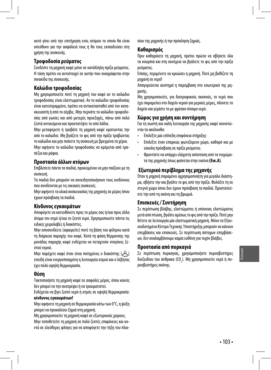 Gaggia GAGGIA User Manual | Page 103 / 112