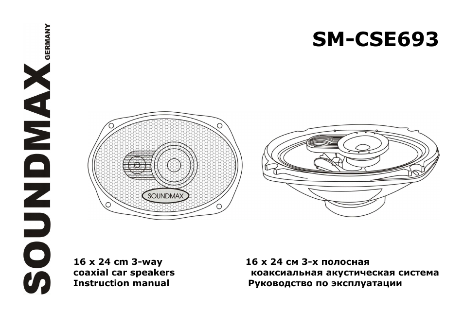 SoundMax SM-CSE693 User Manual | 13 pages
