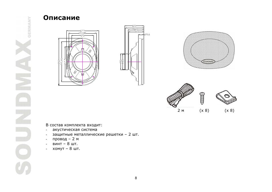 SoundMax SM-CSE693 User Manual | Page 8 / 13