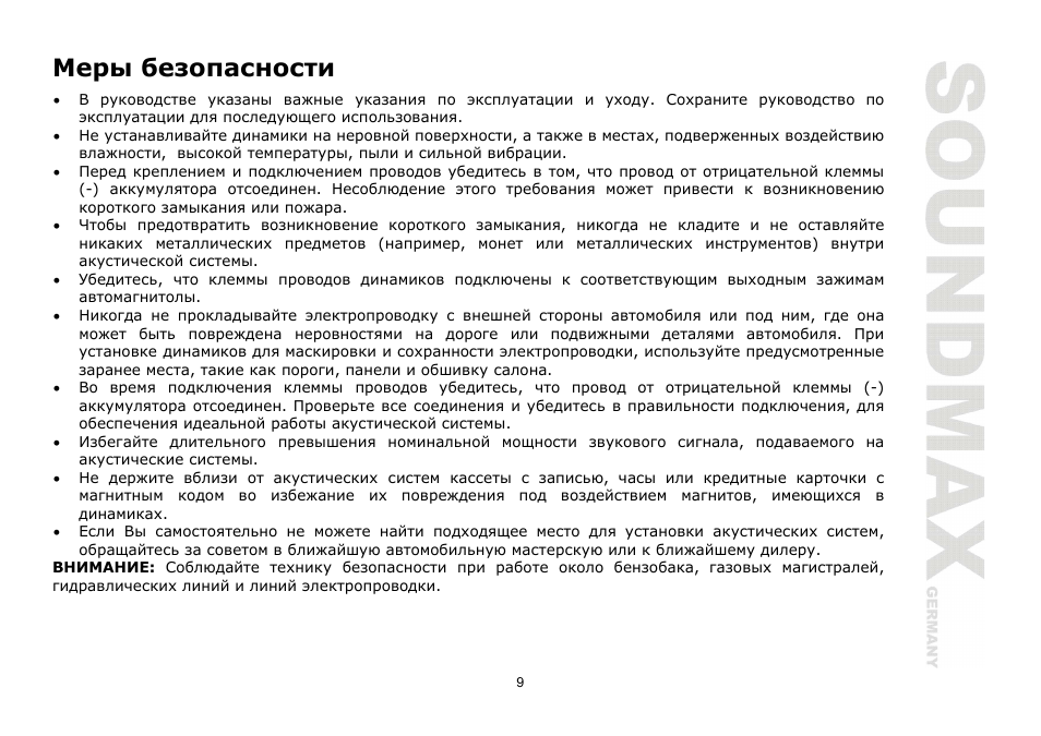SoundMax SM-CSE693 User Manual | Page 9 / 13
