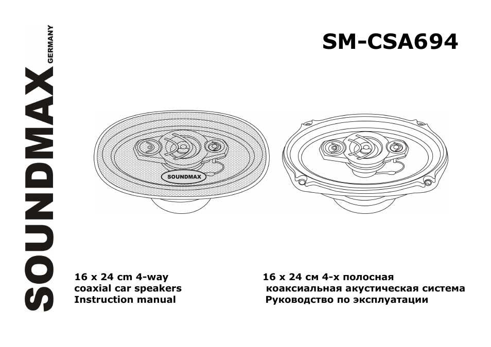 SoundMax SM-CSA694 User Manual | 13 pages