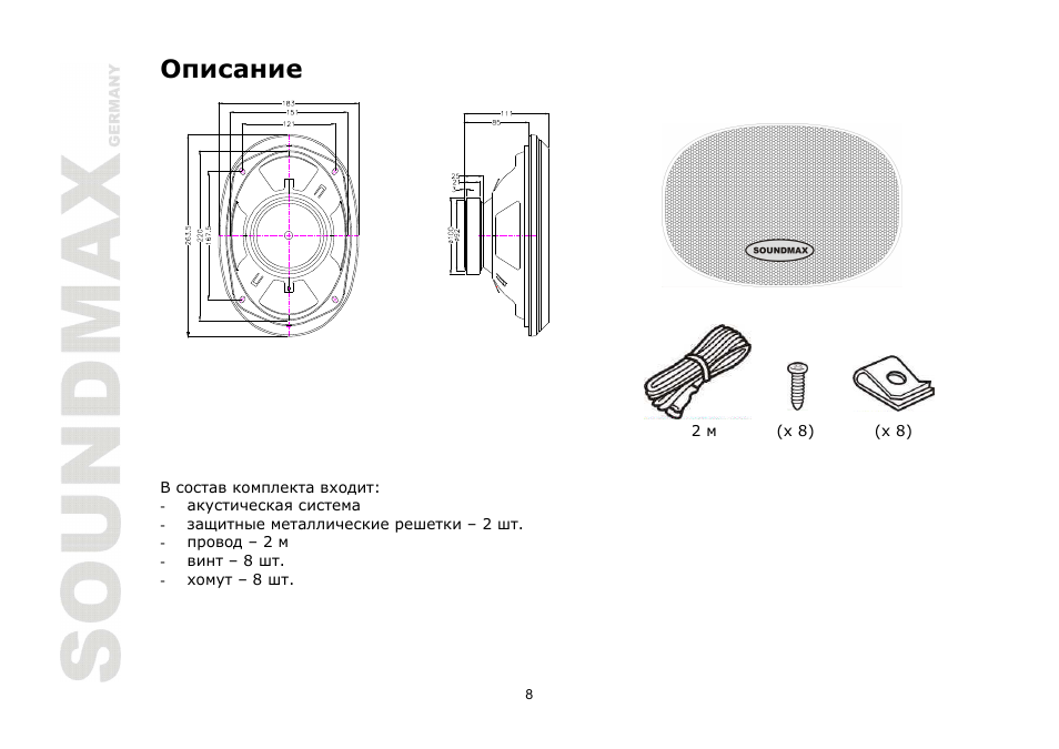 SoundMax SM-CSA694 User Manual | Page 8 / 13