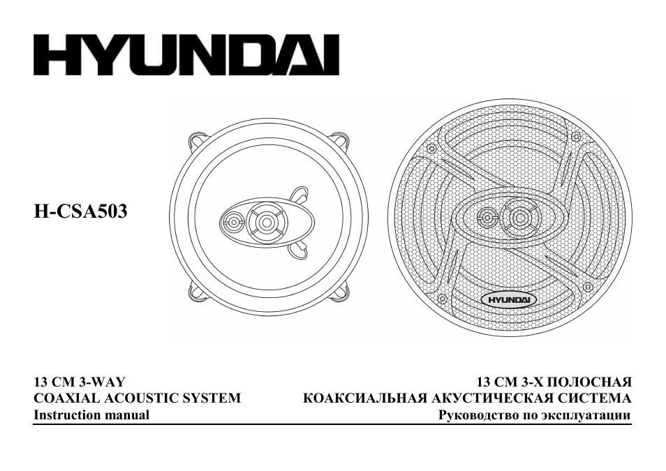Hyundai H-CSA503 User Manual | 11 pages