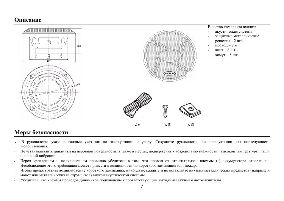 Hyundai H-CSA503 User Manual | Page 7 / 11