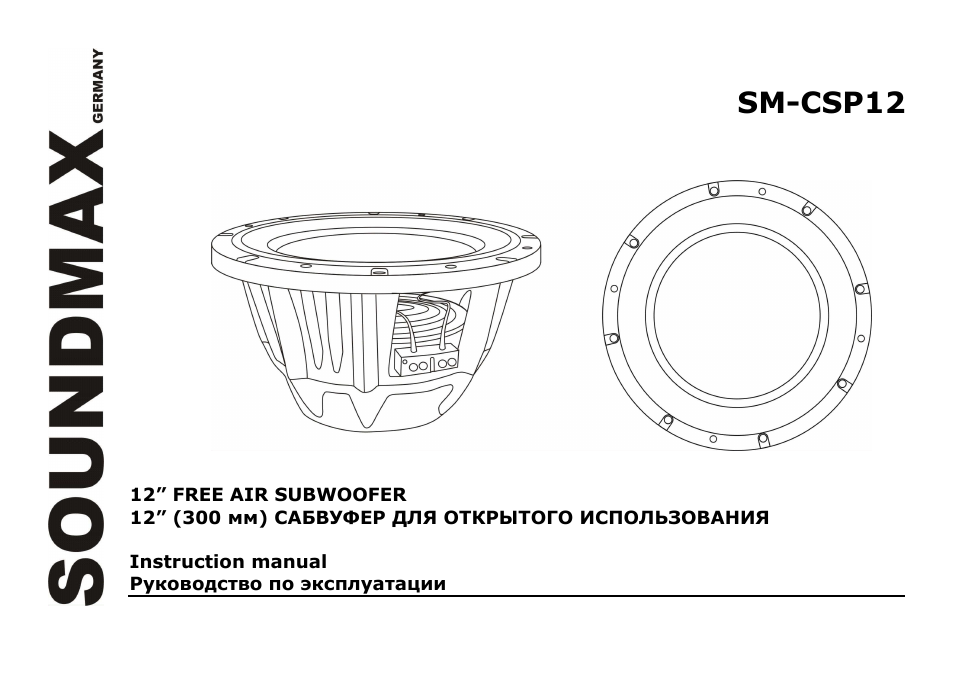 SoundMax SM-CSP12 User Manual | 7 pages