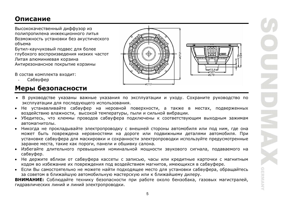 SoundMax SM-CSP12 User Manual | Page 5 / 7