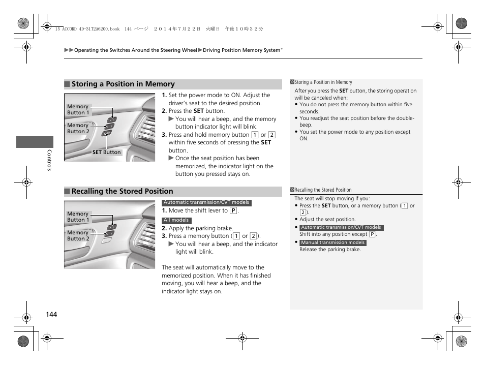 HONDA 2015 Accord Sedan - Owner's Manual User Manual | Page 145 / 593