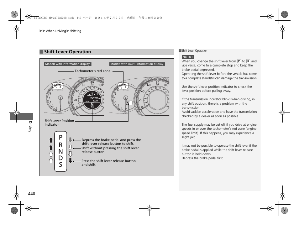 Shift lever operation | HONDA 2015 Accord Sedan - Owner's Manual User Manual | Page 441 / 593