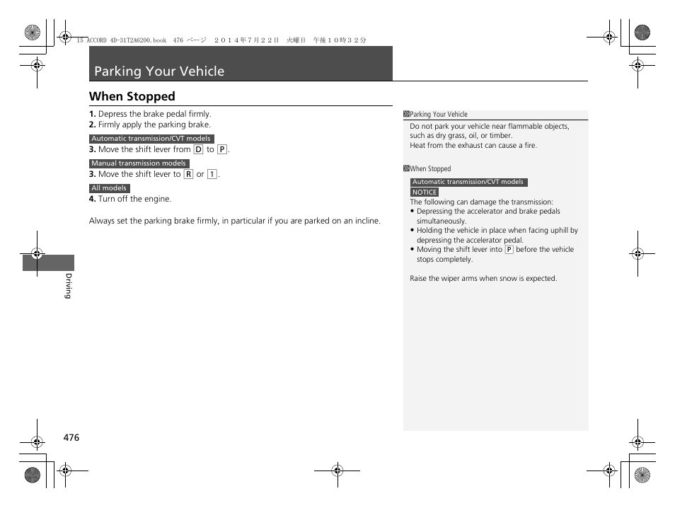 Parking your vehicle, When stopped | HONDA 2015 Accord Sedan - Owner's Manual User Manual | Page 477 / 593