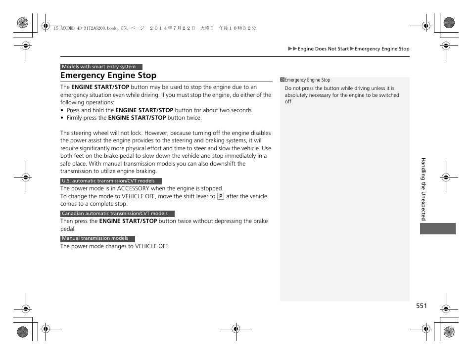 Emergency engine stop | HONDA 2015 Accord Sedan - Owner's Manual User Manual | Page 552 / 593