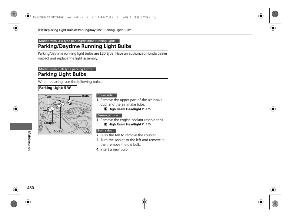 Parking/daytime running light bulbs, Parking light bulbs | HONDA 2015 Accord Coupe - Owner's Manual User Manual | Page 481 / 557