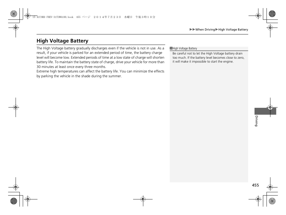 High voltage battery | HONDA 2015 Accord Hybrid - Owner's Manual User Manual | Page 456 / 569