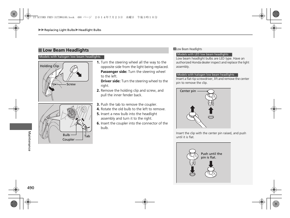 HONDA 2015 Accord Hybrid - Owner's Manual User Manual | Page 491 / 569