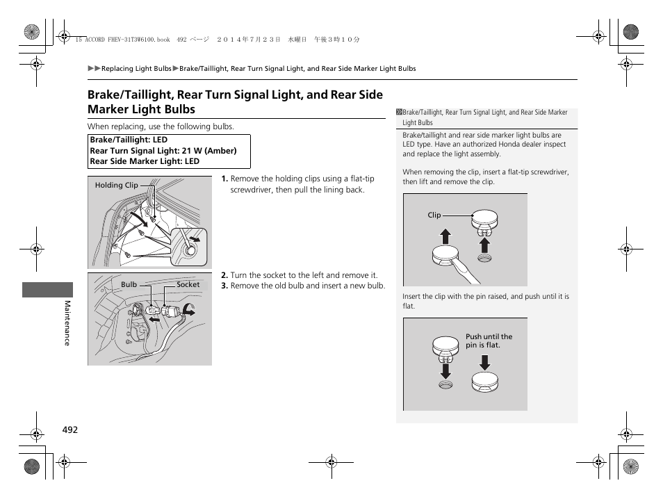 P 492) | HONDA 2015 Accord Hybrid - Owner's Manual User Manual | Page 493 / 569