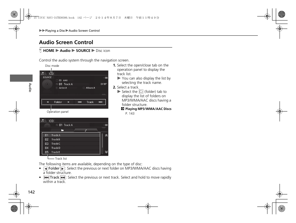 Audio screen control | HONDA 2015 Civic (HF) - Navigation Manual User Manual | Page 143 / 253