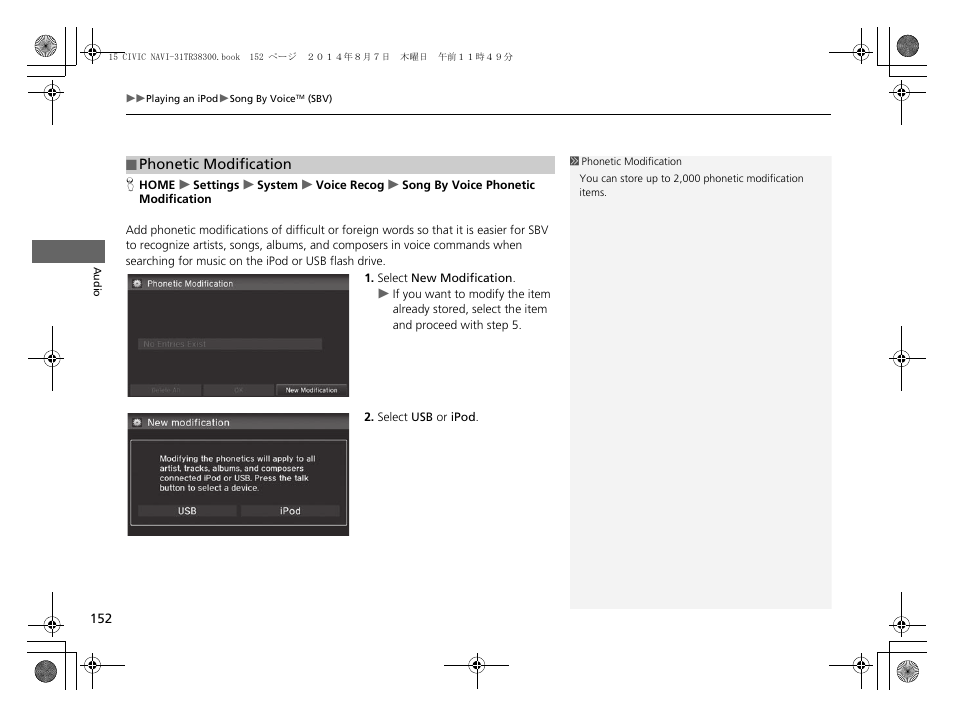 Phonetic modification, Phonetic modification p. 152 | HONDA 2015 Civic (HF) - Navigation Manual User Manual | Page 153 / 253