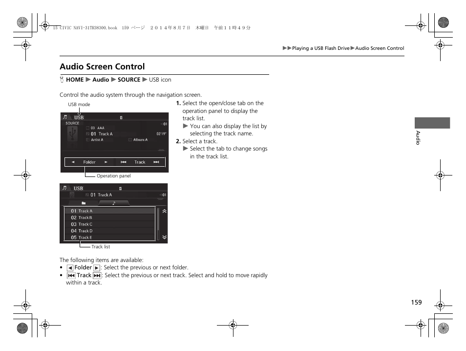 Audio screen control | HONDA 2015 Civic (HF) - Navigation Manual User Manual | Page 160 / 253
