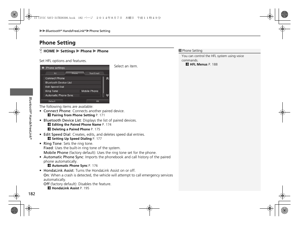 Phone setting | HONDA 2015 Civic (HF) - Navigation Manual User Manual | Page 183 / 253