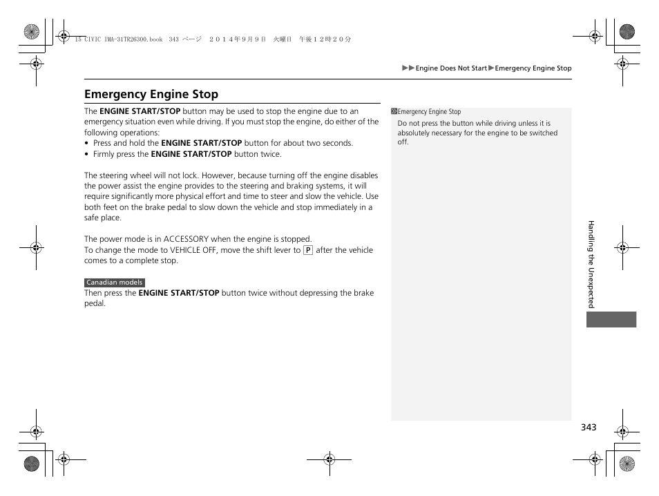 Emergency engine stop | HONDA 2015 Civic Hybrid - Owner's Manual User Manual | Page 344 / 377