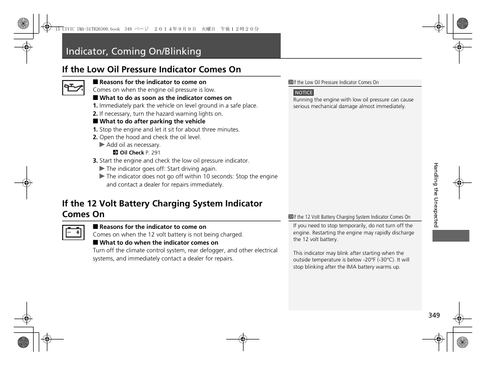 Indicator, coming on/blinking p. 349, P349, If the 12 volt battery charging | System indicator comes on p. 349, If the low oil pressure indicator, Comes on, Indicator, coming on/blinking, If the low oil pressure indicator comes, If the 12 volt battery charging system, Indicator comes on | HONDA 2015 Civic Hybrid - Owner's Manual User Manual | Page 350 / 377