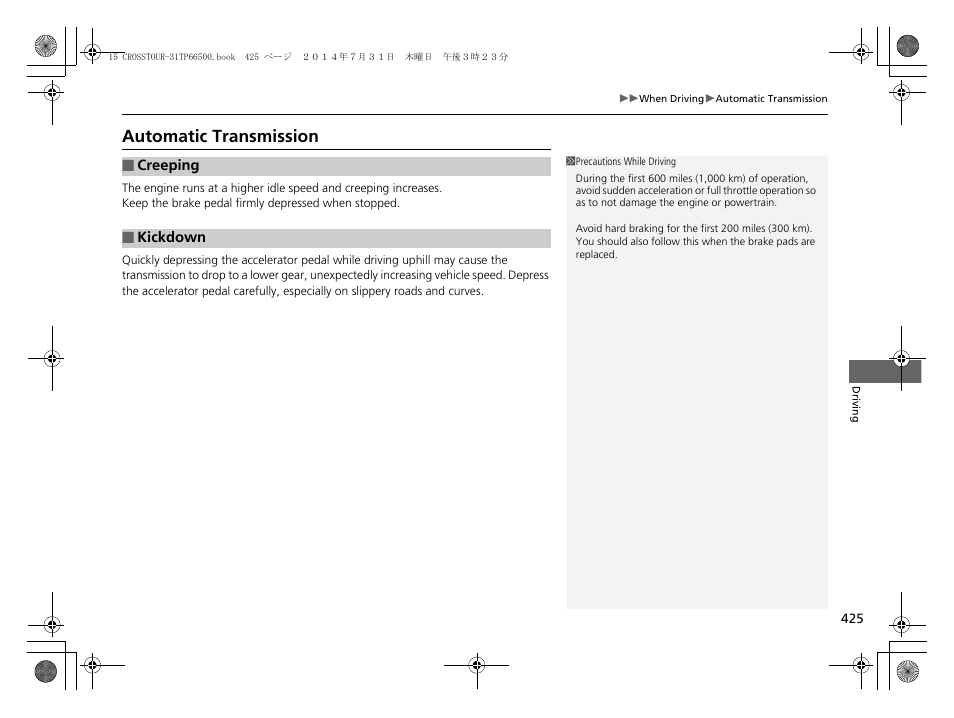 Automatic transmission | HONDA 2015 Crosstour - Owner's Manual User Manual | Page 426 / 573