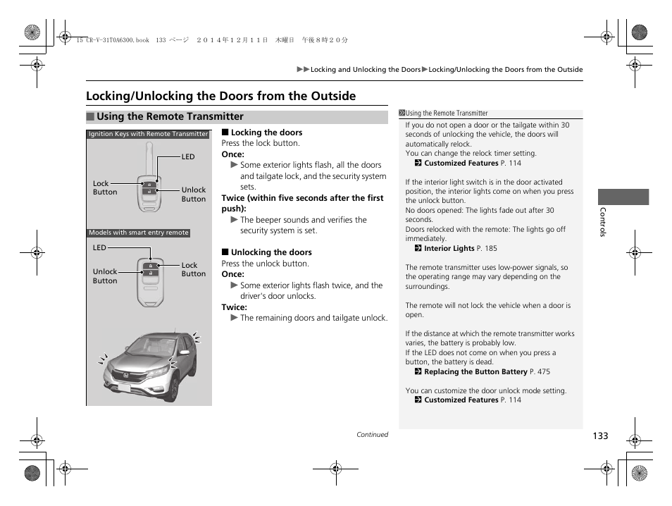 P 133), Locking/unlocking the doors from the, Outside | Locking/unlocking the doors from the outside | HONDA 2015 CR-V - Owner's Manual (Revised 12/15/2014) User Manual | Page 134 / 533