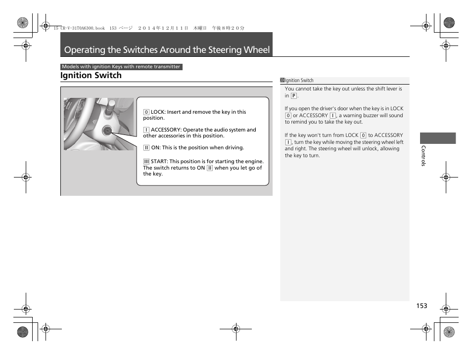 P 153), Operating the switches around the steering wheel, Ignition switch | HONDA 2015 CR-V - Owner's Manual (Revised 12/15/2014) User Manual | Page 154 / 533