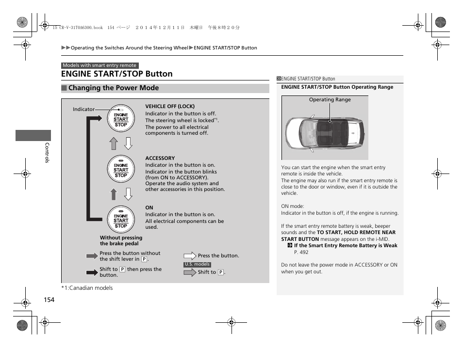 P154), Changing the power mode, Engine start/stop button | HONDA 2015 CR-V - Owner's Manual (Revised 12/15/2014) User Manual | Page 155 / 533
