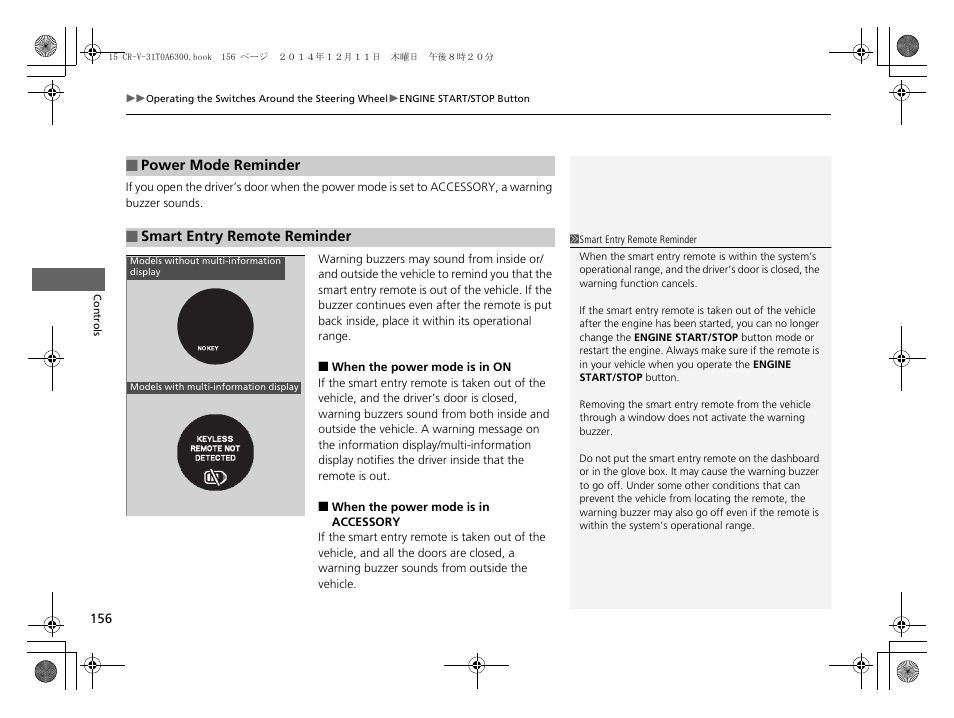 Smart entry remote reminder p. 156 | HONDA 2015 CR-V - Owner's Manual (Revised 12/15/2014) User Manual | Page 157 / 533