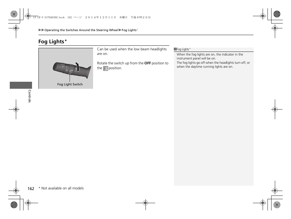 P 162, Fog lights | HONDA 2015 CR-V - Owner's Manual (Revised 12/15/2014) User Manual | Page 163 / 533
